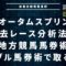 佐賀オータムスプリント